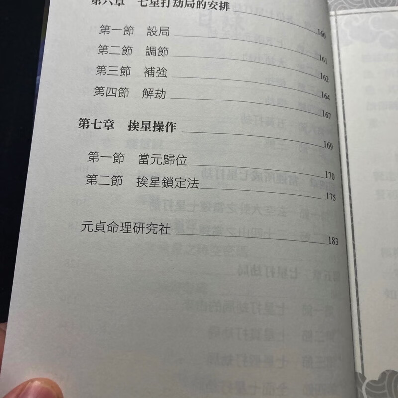 正版 七星打劫最终章 秦震 进源