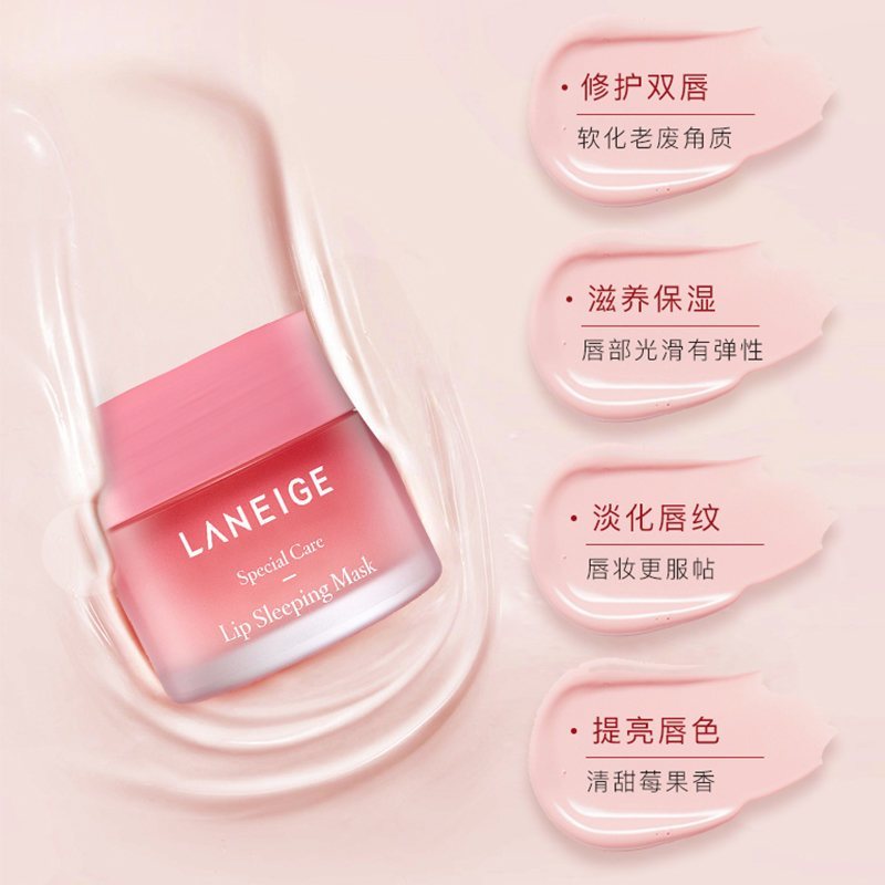 laneige 兰芝 果冻睡眠唇膜 20g/盒唇膜