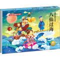 神话故事立体书 八仙过海