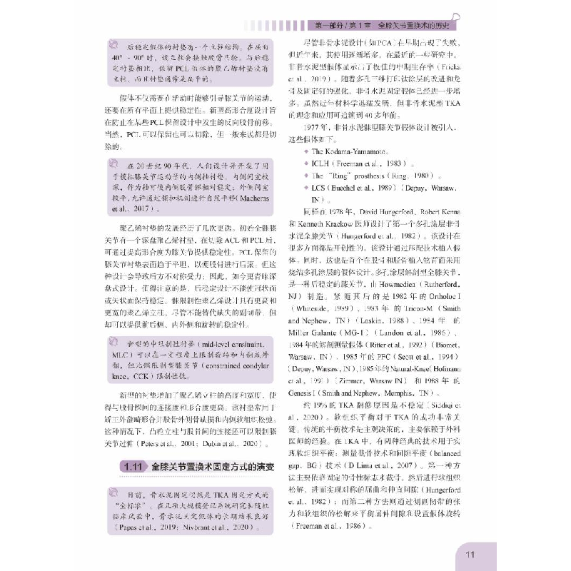 醉染图书骨水泥膝关节置换术精要9787518996124高清大图