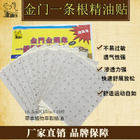 台湾原装正品金金飞象一条根精油贴布筋骨酸痛按摩贴膏通经活络