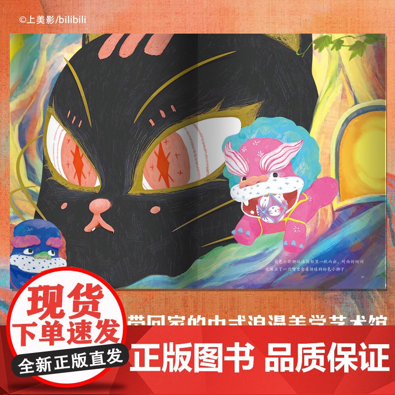 中国奇谭:绘本版.小卖部高清大图