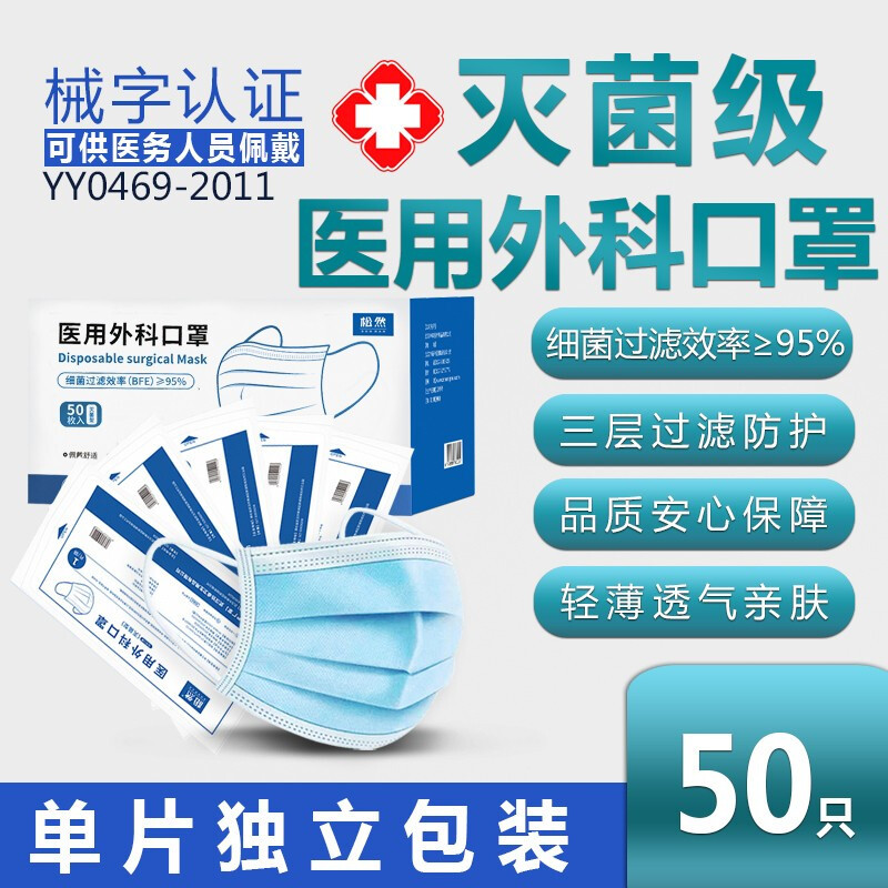 卓亚 外科口罩 独立包装 50片/盒