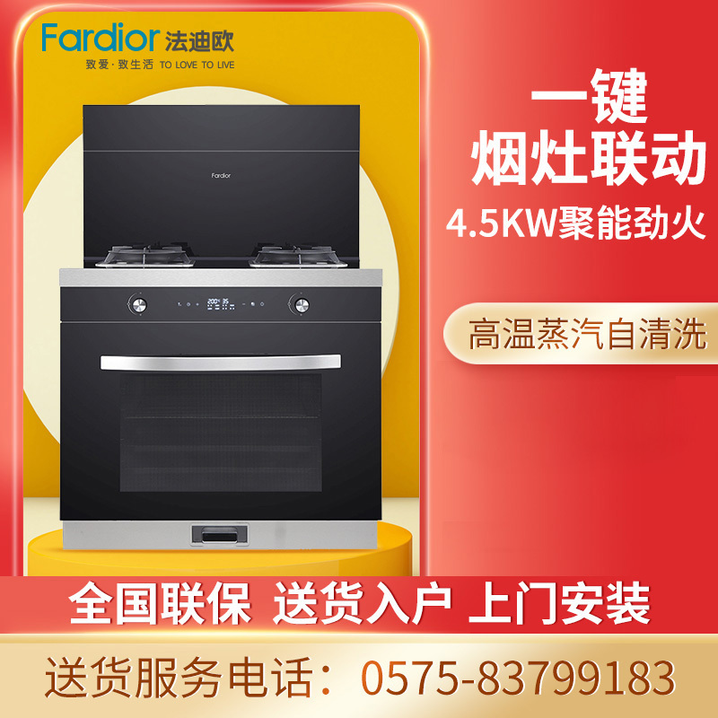 Fardior法迪欧蒸箱集成灶侧吸式下排抽油烟机燃气灶电蒸箱天然气JJZT-90Z02