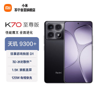 小米 Redmi K70 至尊版 16GB+1TB 墨羽黑 天玑9300+ 小米龙晶玻璃 5G智能手机