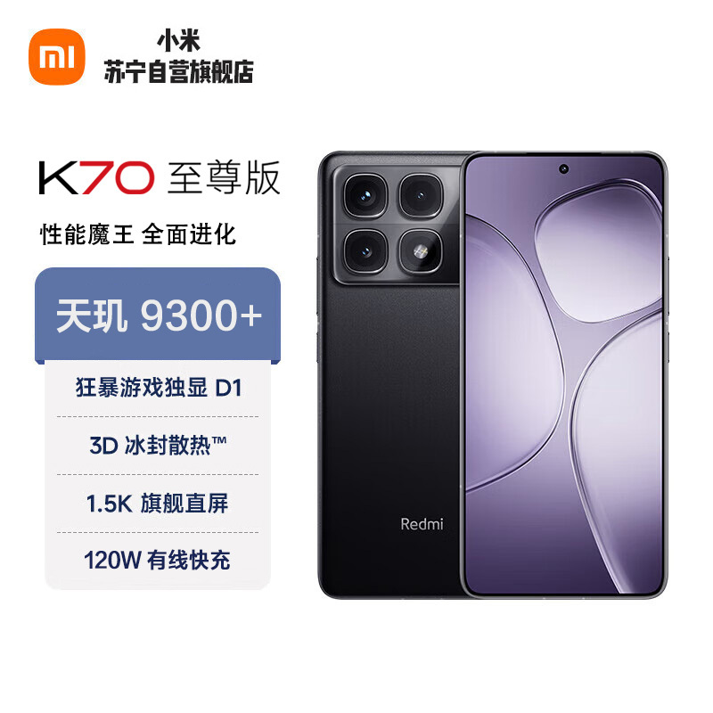 小米 Redmi K70 至尊版 16GB+1TB 墨羽黑 天玑9300+ 小米龙晶玻璃 5G智能手机