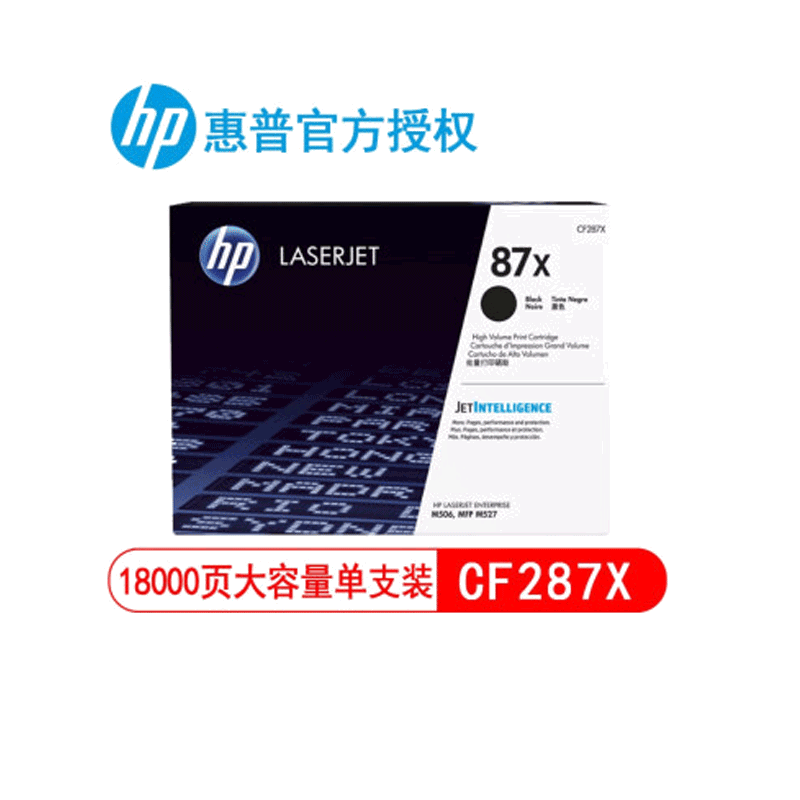 惠普（HP） CF287A（87A）黑色硒鼓适打印机M501 M506 M527系列 CF287X（5%覆盖率18000页）