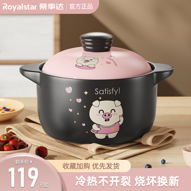荣事达(Royalstar)砂锅炖锅4.5L家用陶瓷煲耐高温干烧不裂瓦煲汤锅燃气煤气灶煲仔饭沙锅RA182215