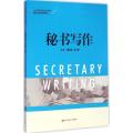 秘书写作
