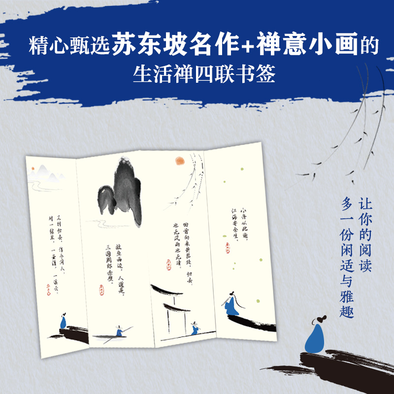 [正版] 作个闲人苏东坡的治愈主义 费勇 面对不确定的人生如何快乐活着 人闲桂花落心闲万物生 次第花开 白马时光 书籍高清大图