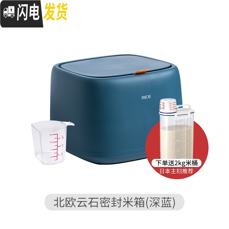三维工匠20斤防潮密封米桶米缸北欧ins风家用大米存储箱存米罐大号装米桶收纳桶 蓝色（送2kg米桶+量杯）