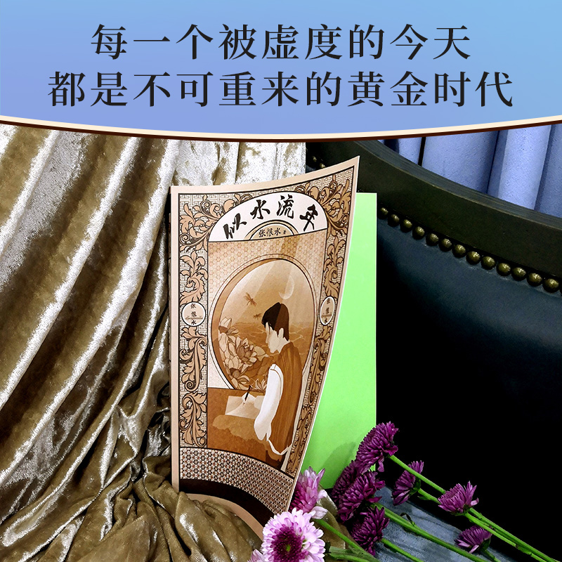 醉染图书似水流年9787569524345高清大图