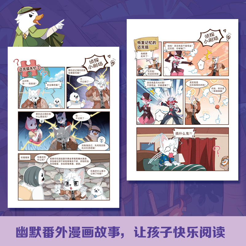 最后的决斗 [正版]神探迈克狐孤岛寻踪篇原创少儿互动科学侦探故事陪伴万千中国少年智慧成长后的决斗重返海豹岛失控的热气球流高清大图