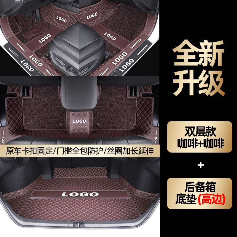 适用于凯美瑞脚垫丰田全包围2021款八代汽车全包21车内装饰 双层咖色+咖色+后备箱底垫送防