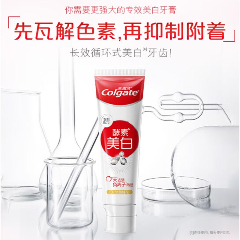 高露洁(Colgate)活性酵素亮白去黄去渍防渍美白牙膏120g 桂花味 清新口气
