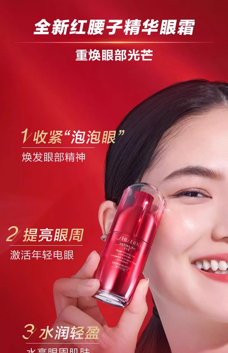 520礼物资生堂红妍肌活红腰子精华眼霜 淡化细纹眼部高清大图
