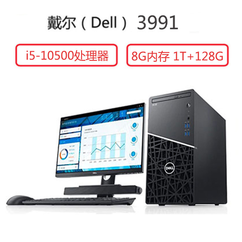 戴尔(Dell)成铭3991商用电脑整机27英寸显示器(I5-10500 8G 1T+128G 2G独显)大唐