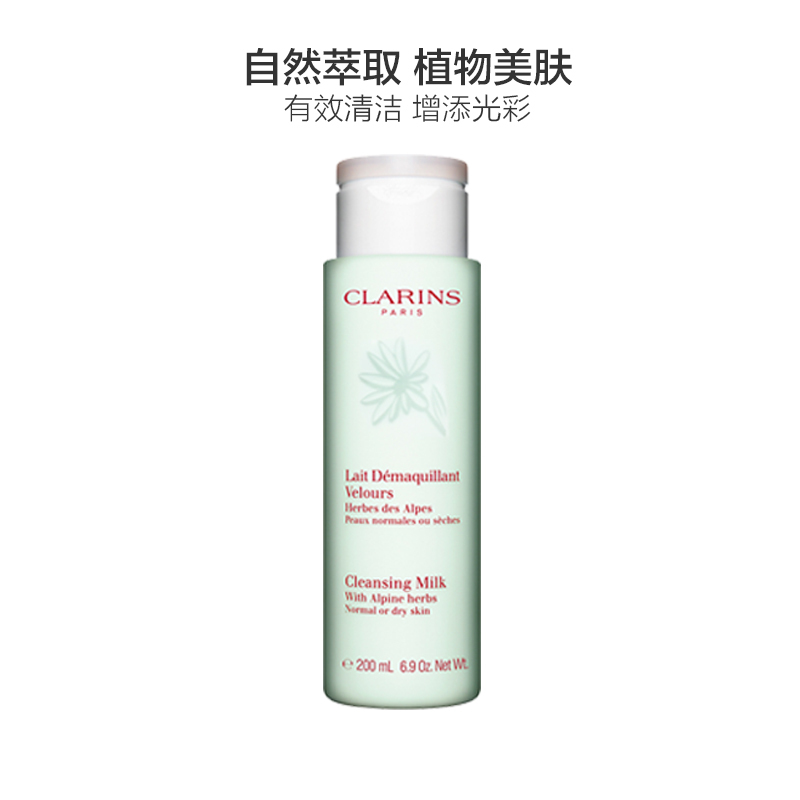 [吸附毛孔垃圾]CLARINS 娇韵诗 温和洁面乳 绿吸盘 200ml 祛黑头 深层清洁 收缩毛孔 各种肤质通用