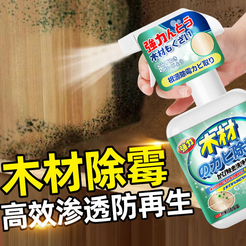 墙体墙面除霉剂去霉斑霉菌清洁剂家用墙壁防发霉喷雾清除神器3