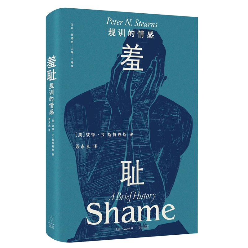 [正版]直营羞耻:规训的情感(一部关于羞耻的文化史,一种无处不在的社会治理术)情感史研究奠基人彼得·斯特恩斯的获奖作品高清大图