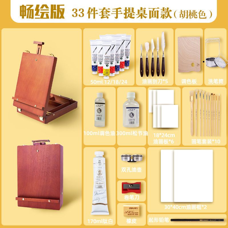 油画颜料套装油画初学者套装油画箱油画工具全套