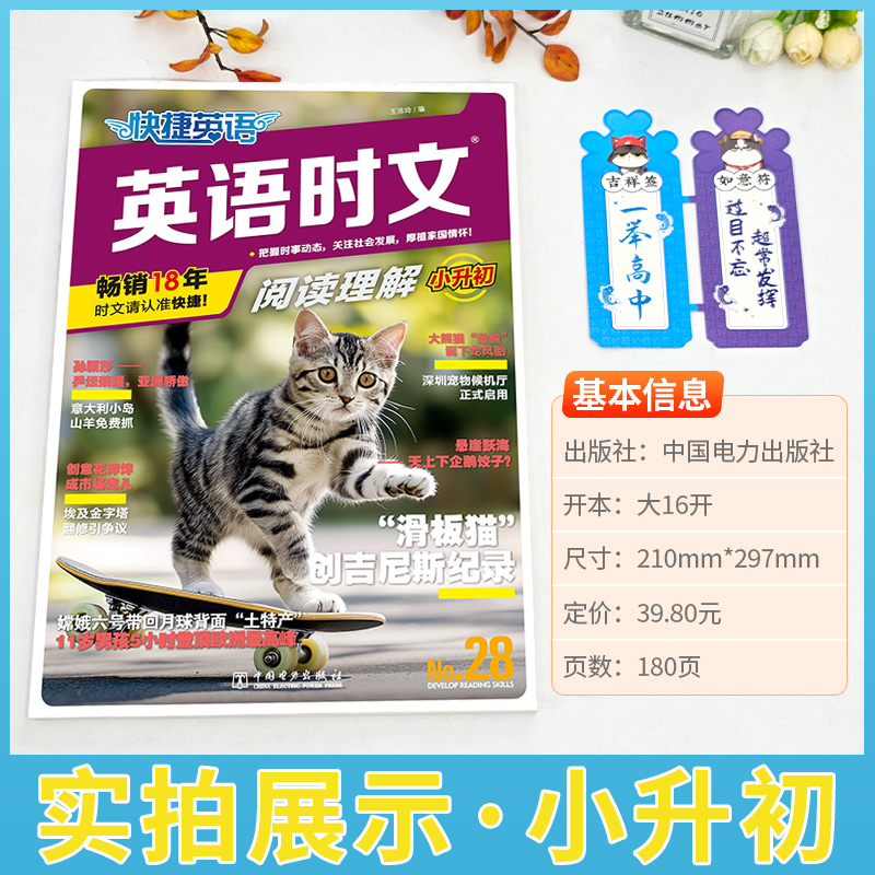 ==========✨ 28期新书✨ ========== 初中通用 [正版]2025英语时文阅读理解活页28期高清大图