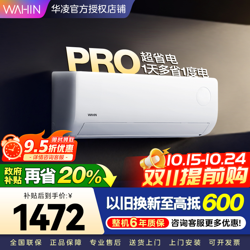 华凌空调超省电Pro1.5匹新一级能效 变频冷暖空调挂机 KFR-35GW/N8HA1Ⅲ-P[2025新款]家电政府补贴