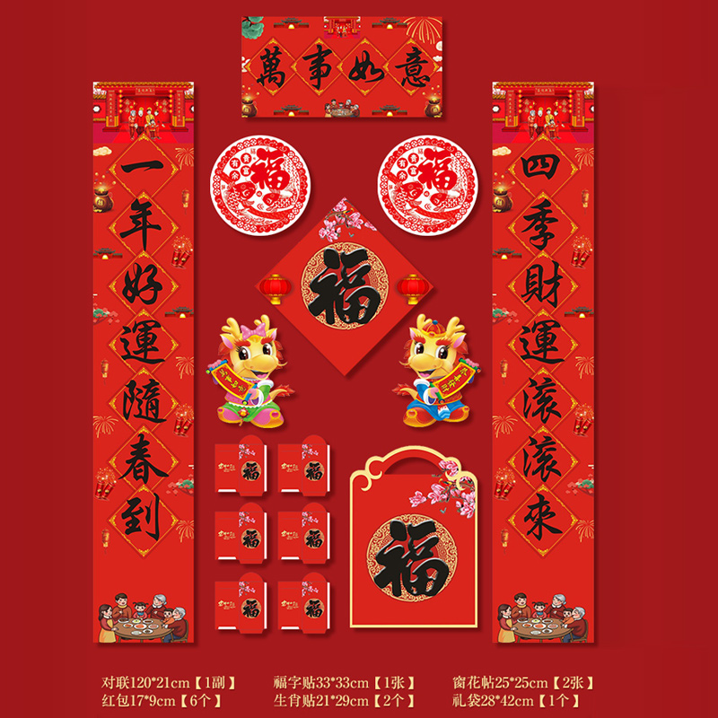 汇特益 对联 1.2米《万事如意》礼袋-款43(单位:套)高清大图