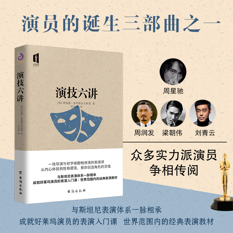 [正版]向往的生活张子枫演技六讲 主播网红主持人演员表演技巧入门演员的自我修养演技教程表演心理学书籍表演技巧基本书籍