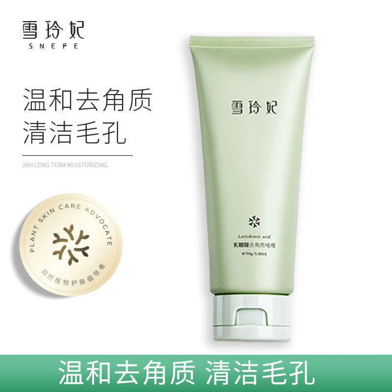乳糖酸去角质150ml 雪玲妃去角质慕斯黑头死皮面部女清洁毛孔脸部身体