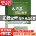 农产品网络营销