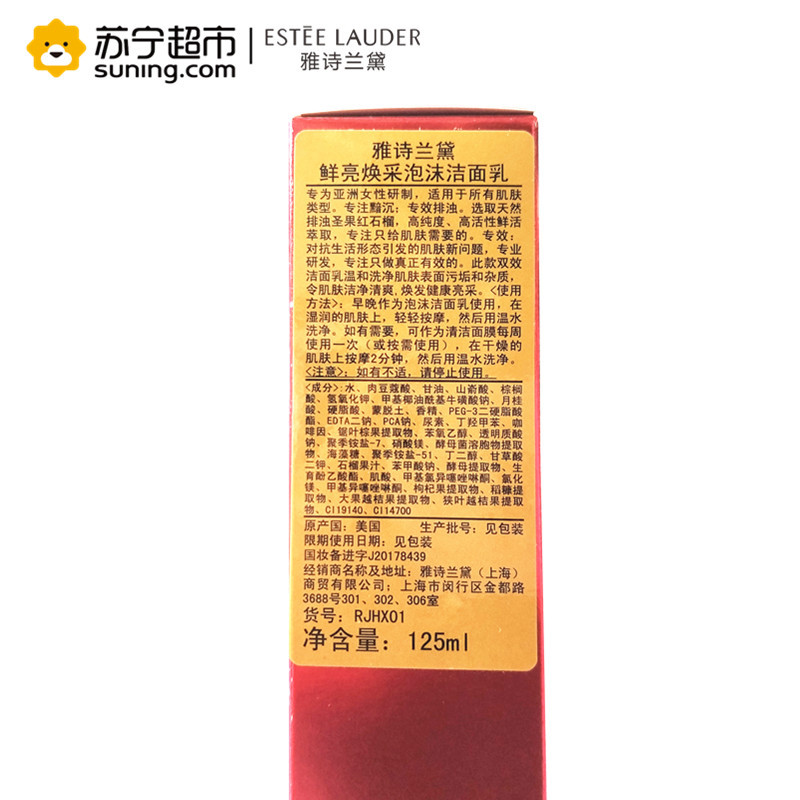 雅诗兰黛(Estee Lauder)鲜活焕采泡沫洁面乳125ml 红石榴洁面乳洗面奶 清洁 滋润