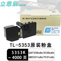 立思辰(LANXUM)TL-5353K黑色粉盒4000页适用GA7530cdn/3530/GB3531cdn