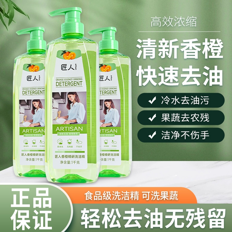 匠人 香橙精研(超浓缩)1kg 洗洁精高清大图