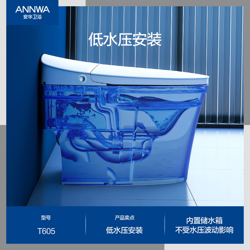 安华卫浴智能马桶全自动妇洗家用小户型低水压坐便器T605/M15/T603