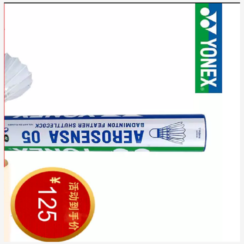 尤尼克斯YONEX羽毛球AS-05耐打yy训练鸭毛 12只装 新