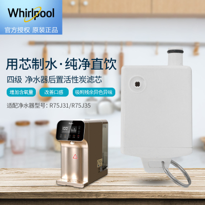 帮客材配 Whirlpool惠而浦净水器R75J31 R75J35净水机 后置活性炭T33滤芯 第四级