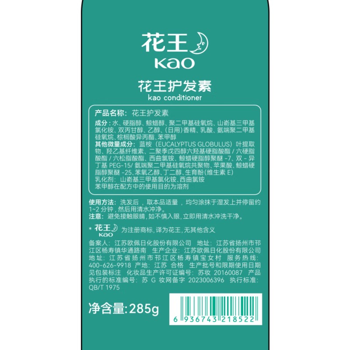 花王安心系列护发素 285g高清大图