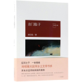 京门脸子/刘绍棠作品