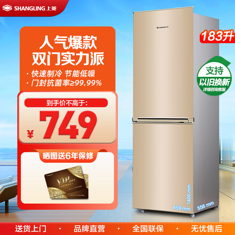 上菱 183升双门冰箱 小型家用电冰箱 节能低噪 低温补偿 持久保鲜 冷藏冷冻两门小冰箱BCD-183D(金)高清大图