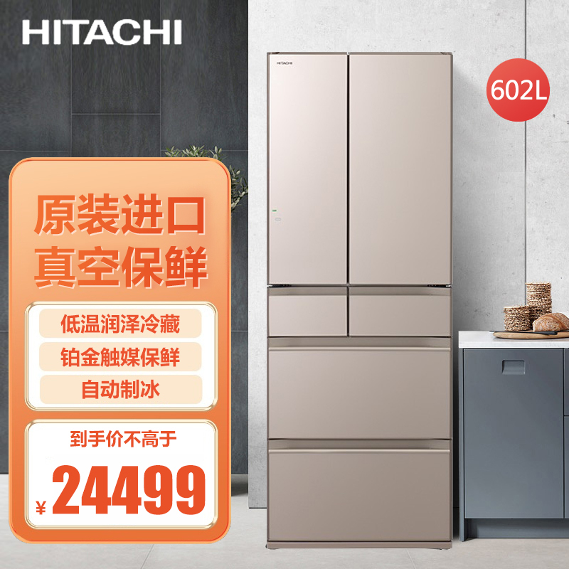 日立hitachi日本原装进口602l双循环真空保鲜自动制冰多门高端电冰箱