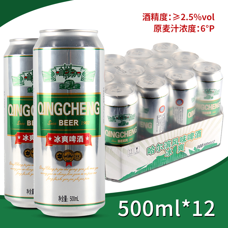 冰爽啤酒麦汁浓度6°P酒精度2.5%vol一箱500ml*12罐纤体罐纯麦芽酿造啤酒