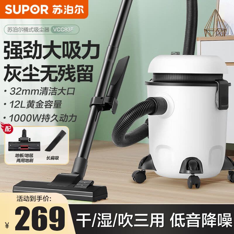 苏泊尔(SUPOR)吸尘器 干湿吹大功率多功能桶式带线商用家用吸尘器 14kpa强劲吸力 2重过滤 尘气分离VCC83F图片