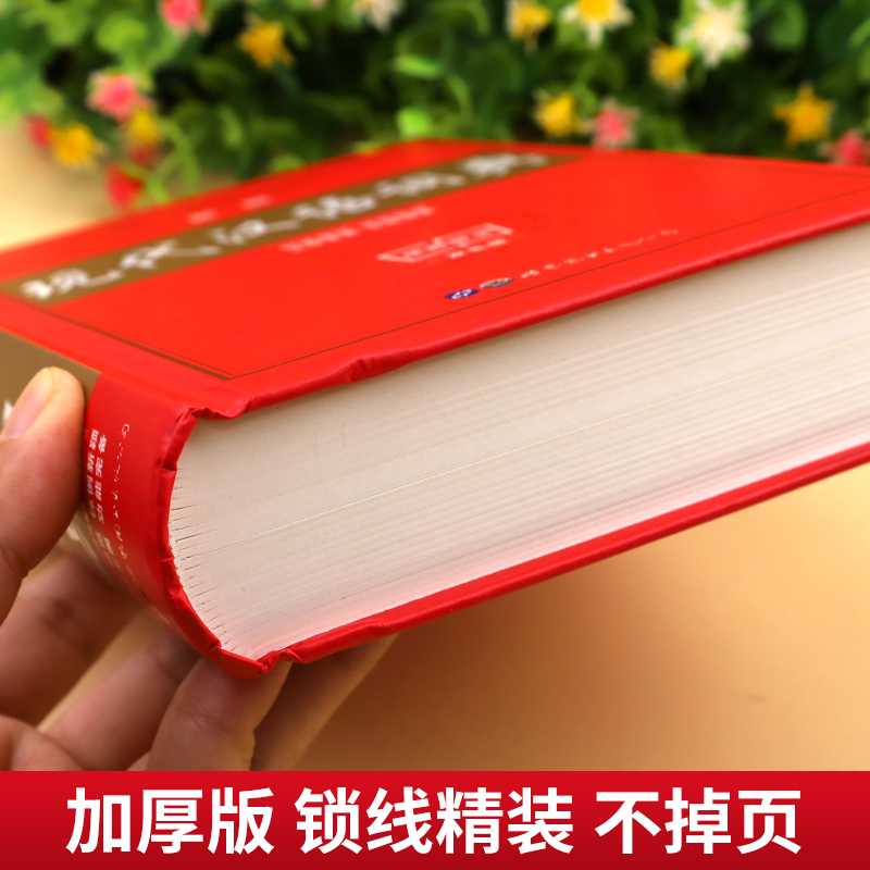 [正版]2024新版现代汉语词典中小学生词典工具书 现代汉语词典第7版七版中国现代汉语规范词典现在汉语成语小词典非商务高清大图