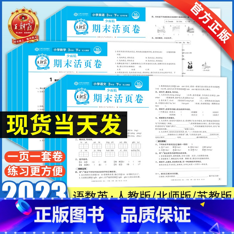 [期末活页卷]数学·苏教版 六年级下 [正版]2023期末单元活页卷真题卷小学一二三四五六年级上下册语文数学英语人教北师