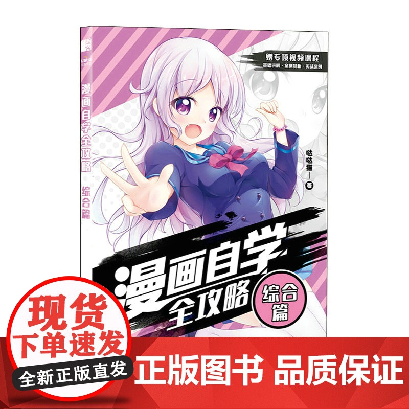 漫画自学全攻略 综合篇 哒哒猫 人民邮电出版社 正版书籍高清大图