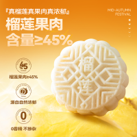 榴芒一刻金枕榴莲+芒果芝士冰皮月饼68g*2枚*2盒[无礼品袋]