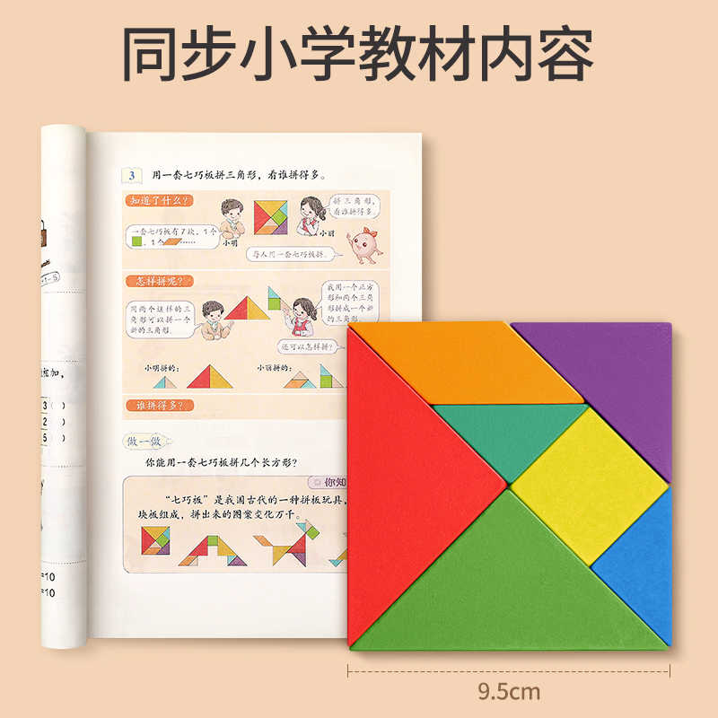 儿童磁性七巧板智力拼图3到6岁小学生专用一二年级幼儿园益智玩具积木