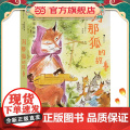 大作家写给孩子们：列那狐的故事