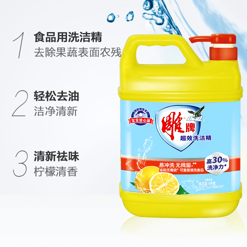 雕牌超效洗洁精1kg去油无残留柠檬清香食品用家庭实惠装